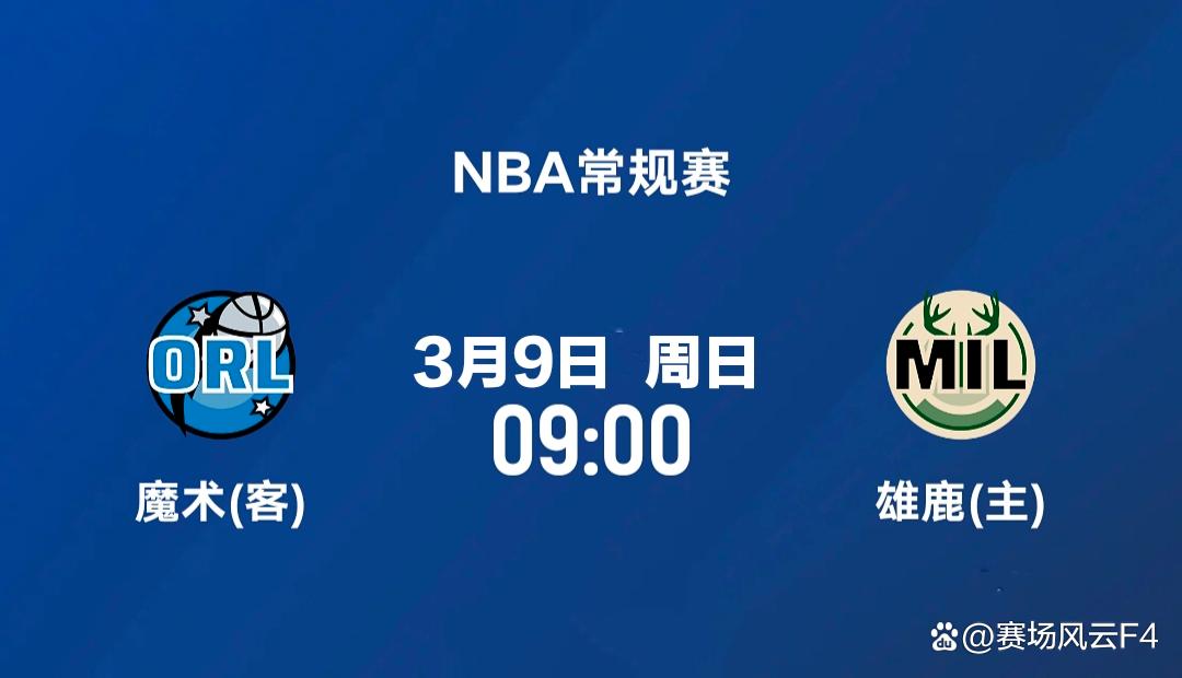 九游充值-关于NBA常规赛冲刺阶段走向成谜，密尔沃基雄鹿临场应变，信心回归，赛程密集仍需轮换的信息